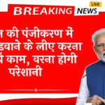 Add Name Registry: जमीन की रजिस्ट्री में नाम जुड़वाने के लिए करना होगा ये काम, वरना होगी परेशानी