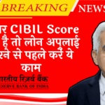 Cibil Score Home Loan Need: अगर CIBIL स्कोर कम है तो लोन अप्लाई करने से पहले करें ये काम