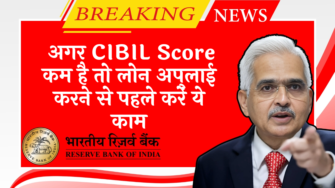 Cibil Score Home Loan Need: अगर CIBIL स्कोर कम है तो लोन अप्लाई करने से पहले करें ये काम