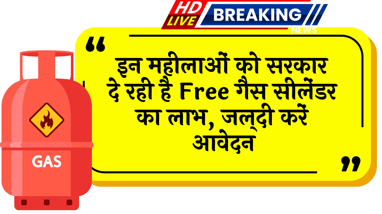 Govt Cylinder Aid