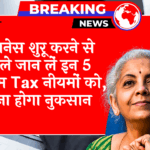 Income Tax Startup: बिजनेस शुरू करने से पहले जान लें इन 5 इनकम टैक्स नियमों को, वरना होगा नुकसान