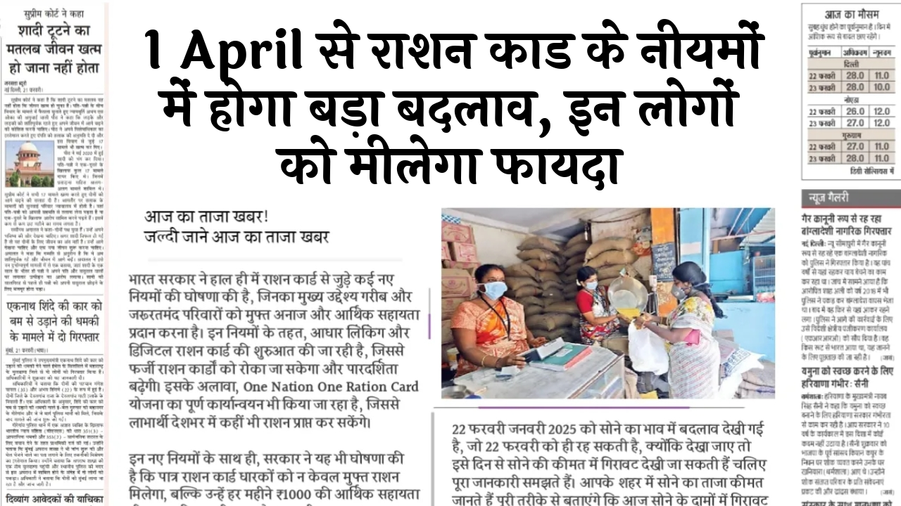 Kerosene Subsidy: 1 अप्रैल से राशन कार्ड के नियमों में होगा बड़ा बदलाव, इन लोगों को मिलेगा फायदा