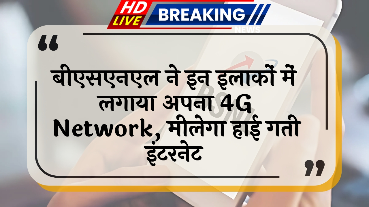 BSNL 4G Network