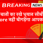 Cibil Score Early Payoff: इन 7 बातों का रखे ध्यान सिबिल स्कोर नहीं बिगड़ेगा आपका